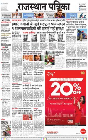 Bharatpur Dak Rajasthan Patrika