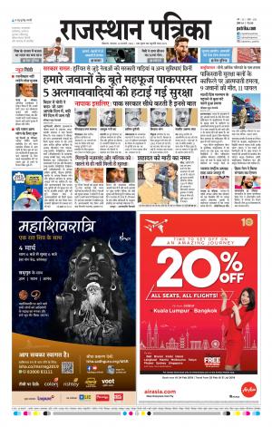Bikaner Rajasthan Patrika
