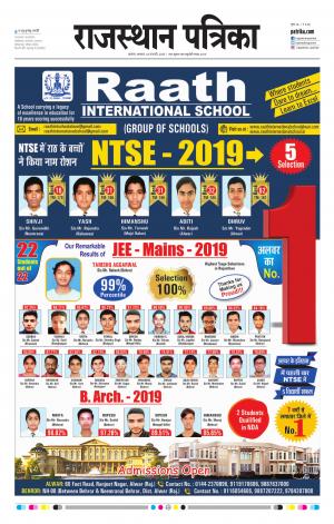 Alwar Dak Rajasthan Patrika