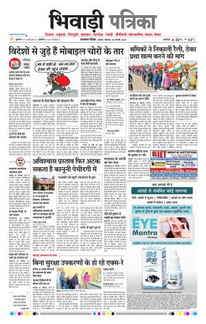 Bhiwadi Rajasthan Patrika