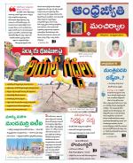 Mancherial District