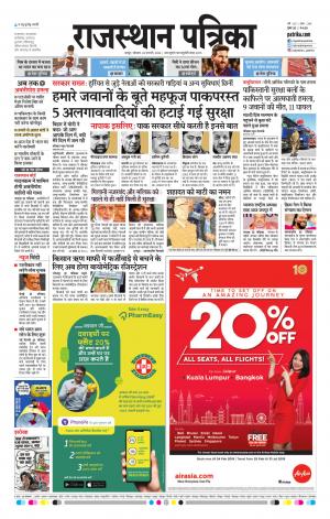 Rajasthan Patrika Jaipur
