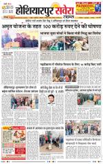 Hoshiarpur Savera
