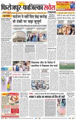 Firozpur / Fazilka Savera