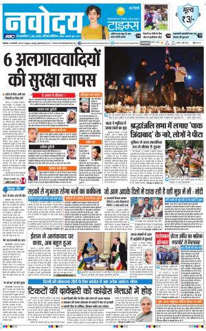 Navodaya Times Main