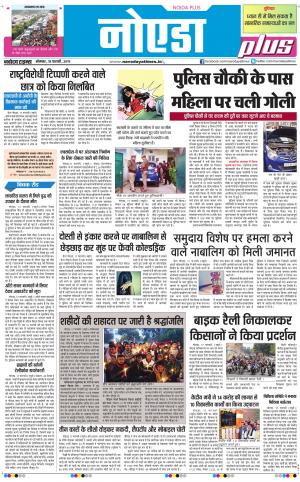 The Navodaya Times Noida