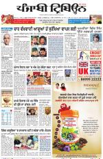 Punjabi Tribune (Delhi Edition)