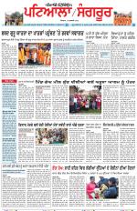 Punjabi Tribune (Patiala-Sangrur)