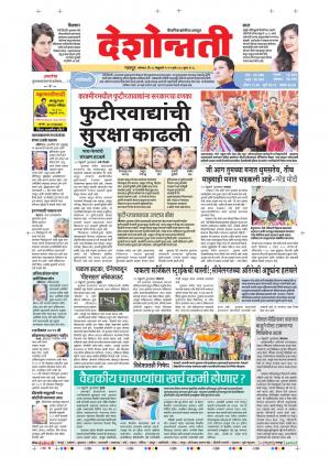 18th Feb Nagpur Main