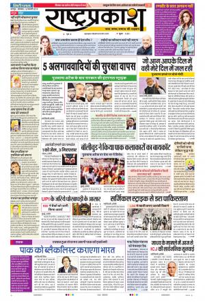 18th Feb Rashtraprakash