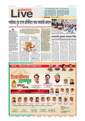 18th Feb Jalgaon Live
