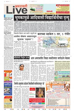 18th Feb Amaravati Live