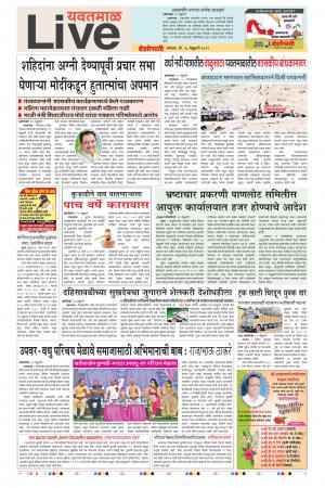 18th Feb Yavatmal Live