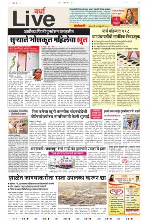 18th Feb Wardha Live