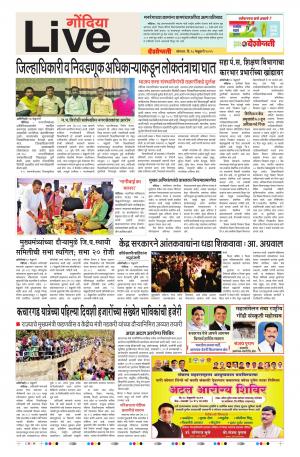 18th Feb Gondia Live