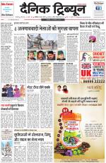 Dainik Tribune (Karnal Edition)
