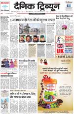 Dainik Tribune (Gurgaon Edition)