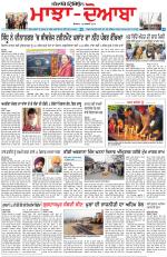 Punjabi Tribune (Majha/Doaba)