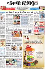 Punjabi Tribune