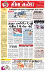 Jaipur Seema Sandesh 