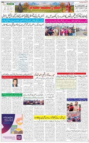 The Daily Hindsamachar Jammu