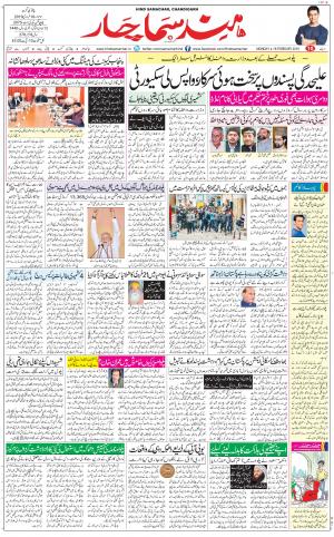 The Daily Hindsamachar Chandigarh
