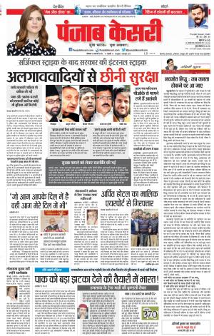 18-02-2019 Punjab Kesari Delhi Main