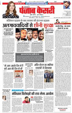 18-02-2019 Punjab Kesari Shamli