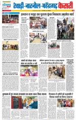 Rewari - Punjab Kesari