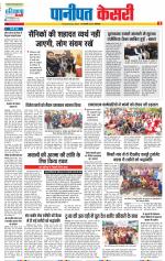 Panipat - Punjab Kesari