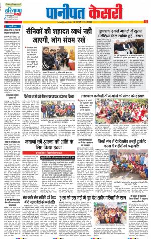 18-02-2019 Punjab Kesari Panipat