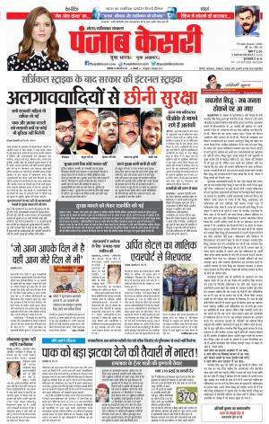 18-02-2019 Punjab Kesari Noida