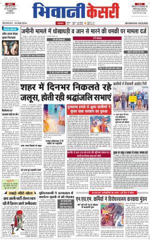 Punjab kesari / Haryana Bhiwani kesari