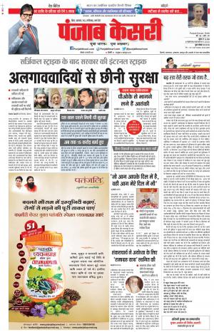 18-02-2019 Punjab Kesari Madhya Pradesh Main 