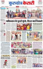 Punjab kesari / Haryana kurukshetra kesari