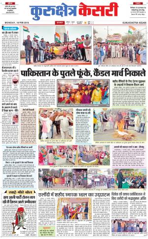 Punjab kesari / Haryana kurukshetra kesari