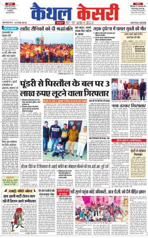 Punjab kesari / Haryana kaithal kesari
