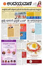 Davanagere Edition
