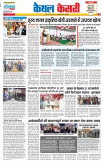 Kaithal - Punjab Kesari