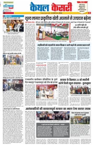 18-02-2019 Punjab Kesari Kaithal