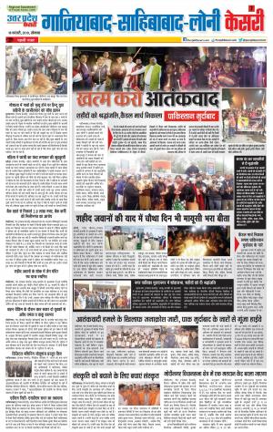 18-02-2019 Punjab Kesari Ghaziabad