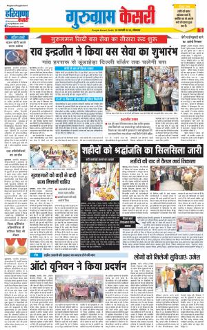 18-02-2019 Punjab Kesari Gurugram