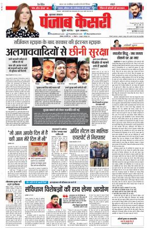 18-02-2019 Punjab Kesari Bijnor