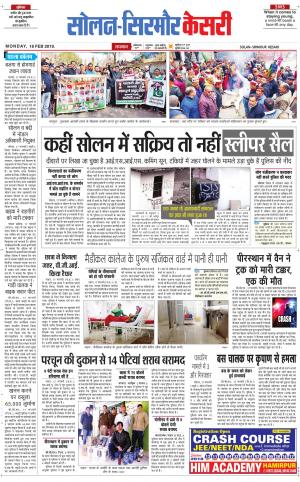  Solan sirmour kesari