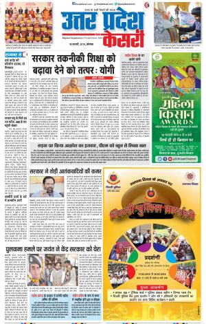 18-02-2019 Punjab Kesari Aligarh