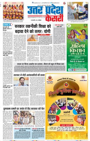 18-02-2019 Punjab Kesari Agra