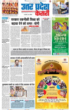 18-02-2019 Punjab Kesari Muzzafar Nagar