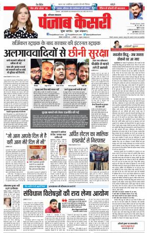 18-02-2019 Punjab Kesari Hariyana Main