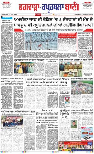  Kapurthala- Phagwara Bani