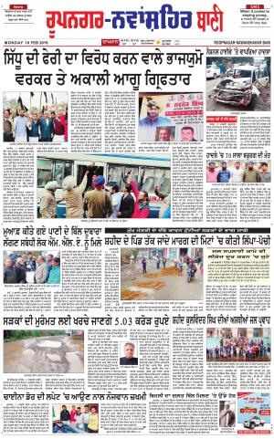  Roopnagar- Shaheed Bhagat Singh Nagar Bani